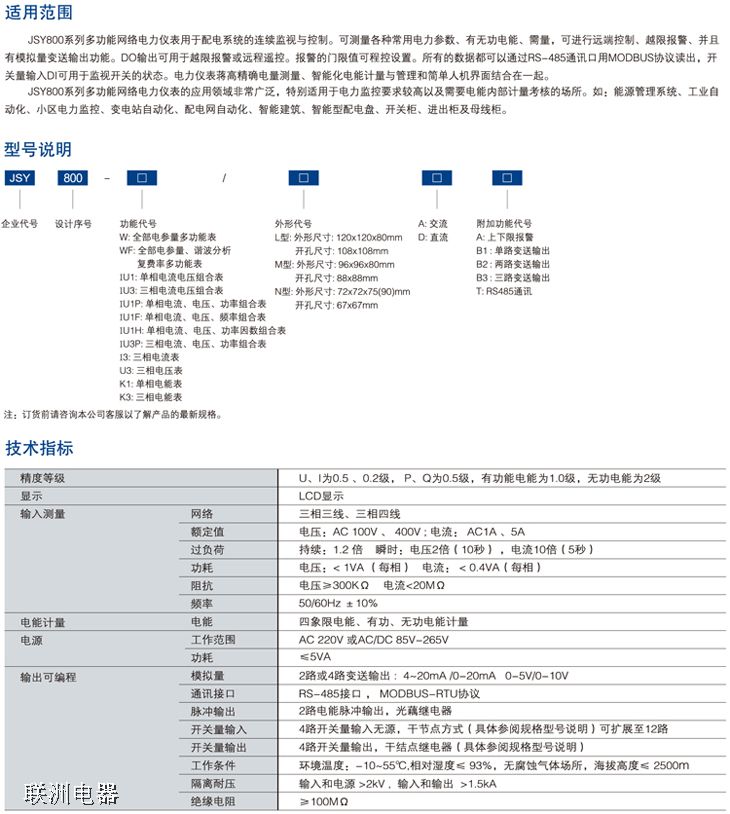 JSY800ϵ�ж๦�ܱ���̖�f�������g(sh��)����(sh��)